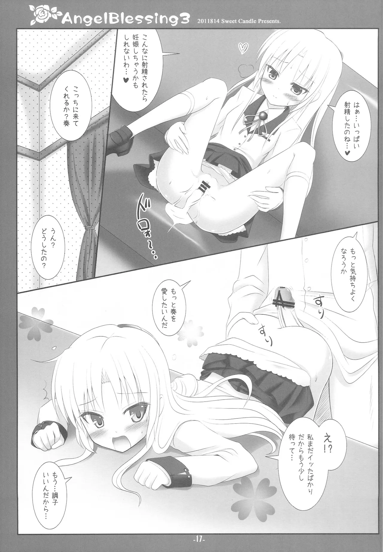 Angel Blessing 3 Page.16
