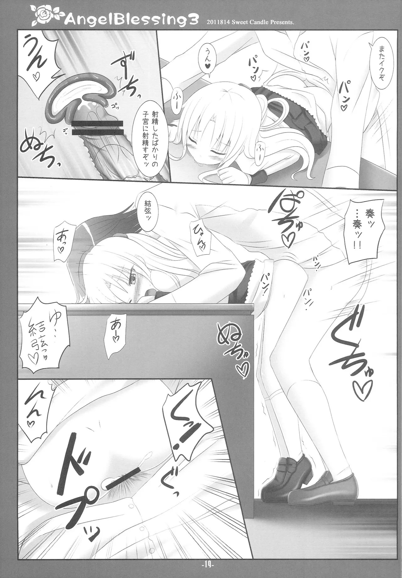 Angel Blessing 3 Page.18