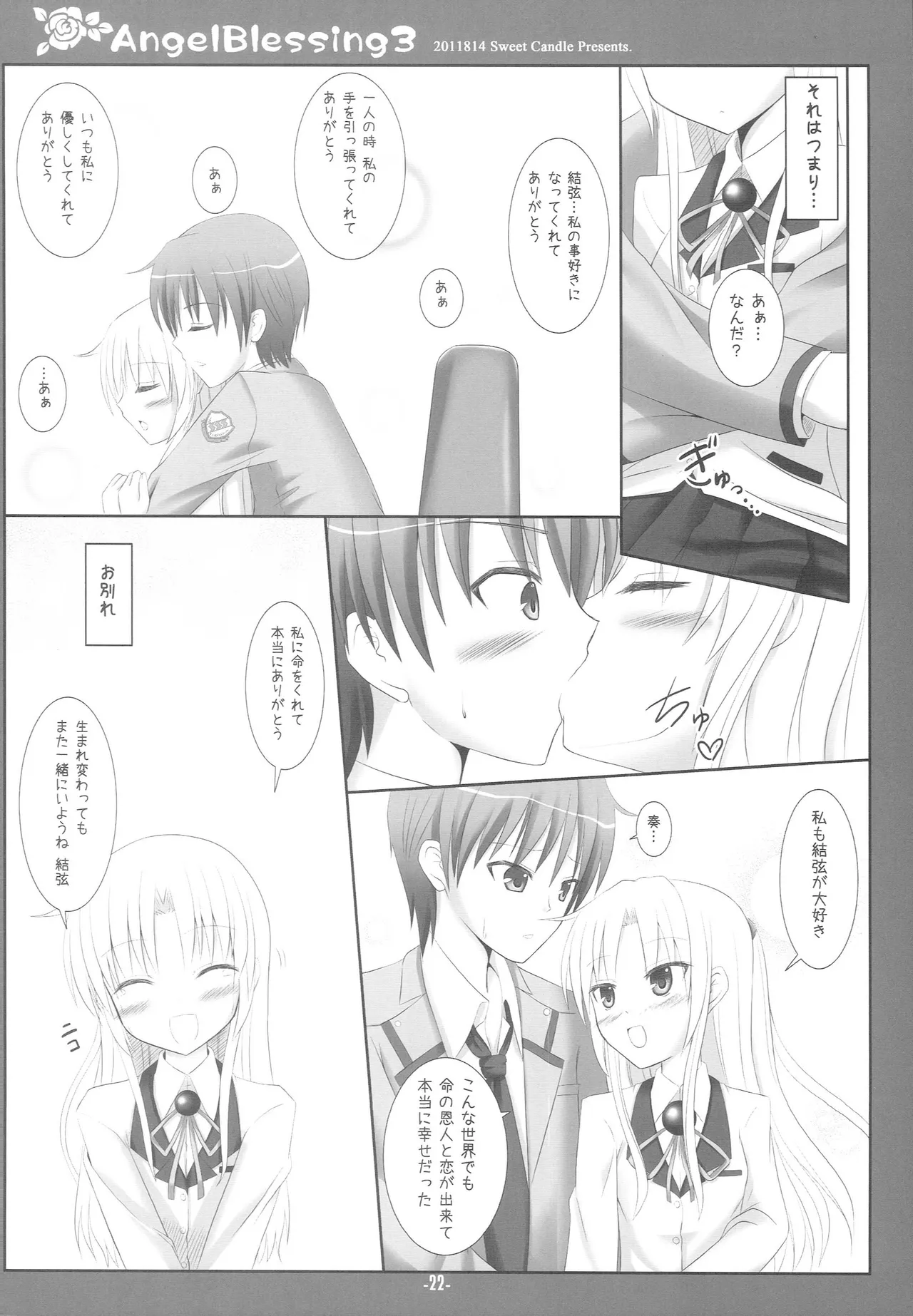 Angel Blessing 3 Page.21