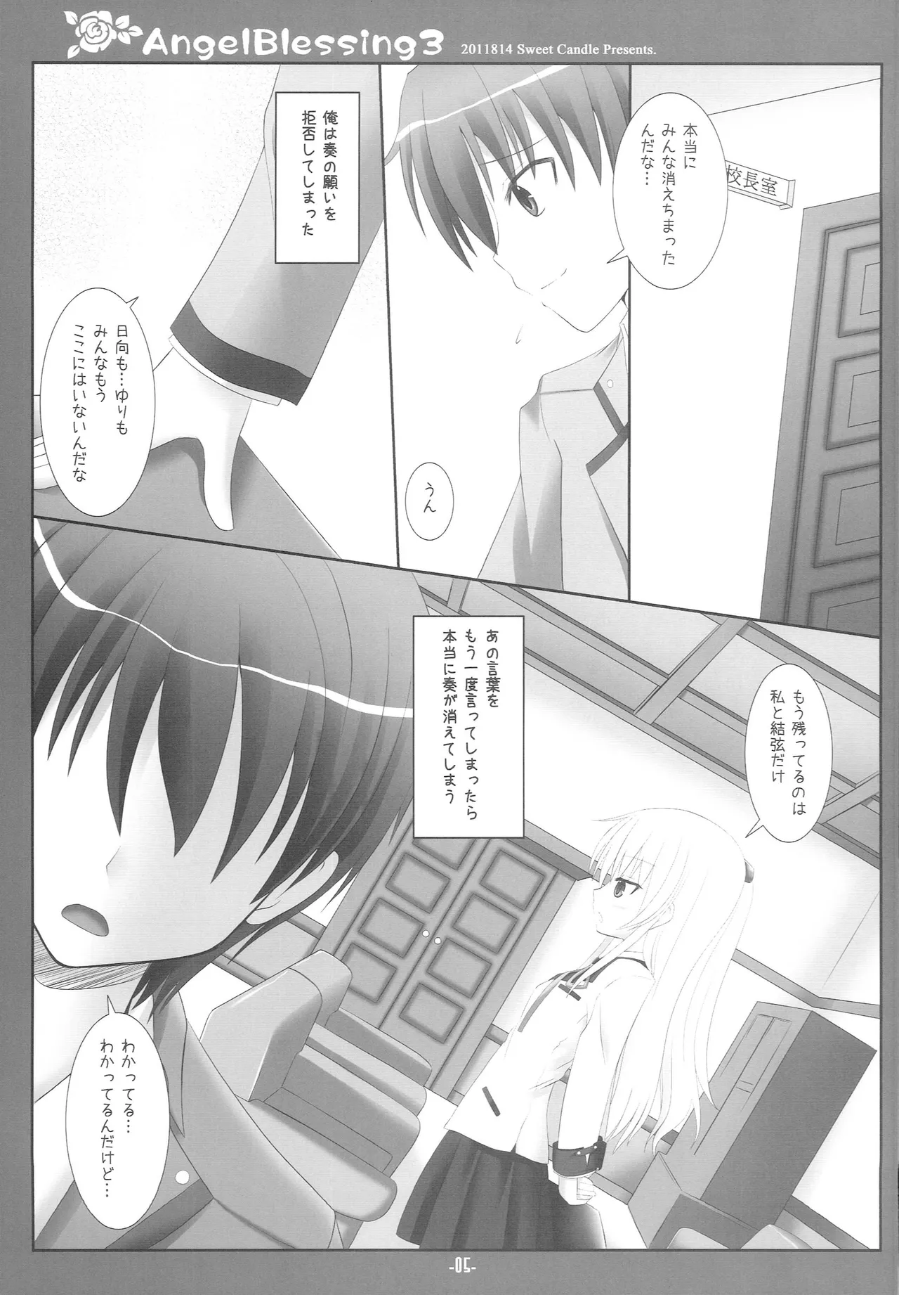 Angel Blessing 3 Page.4