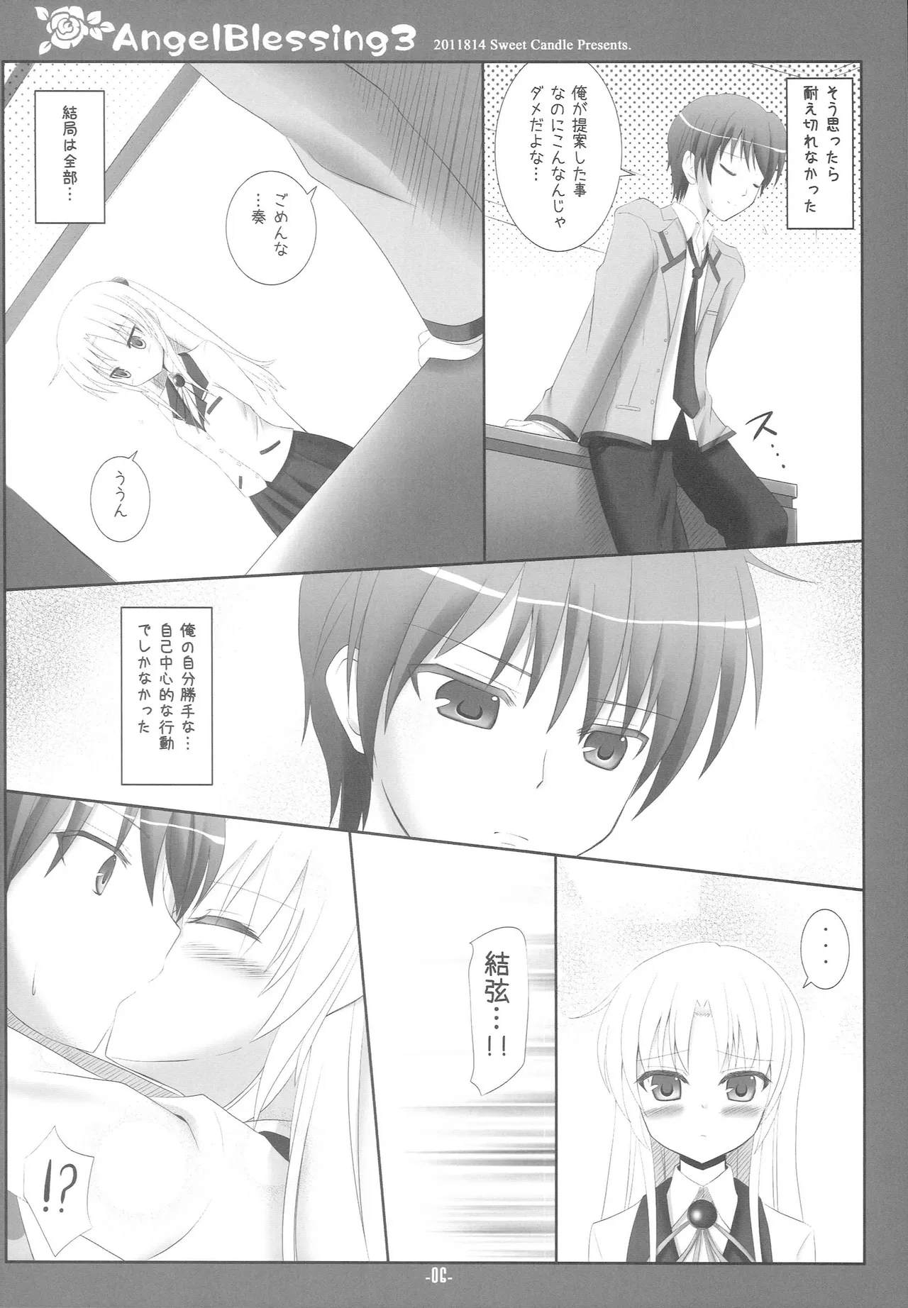 Angel Blessing 3 Page.5