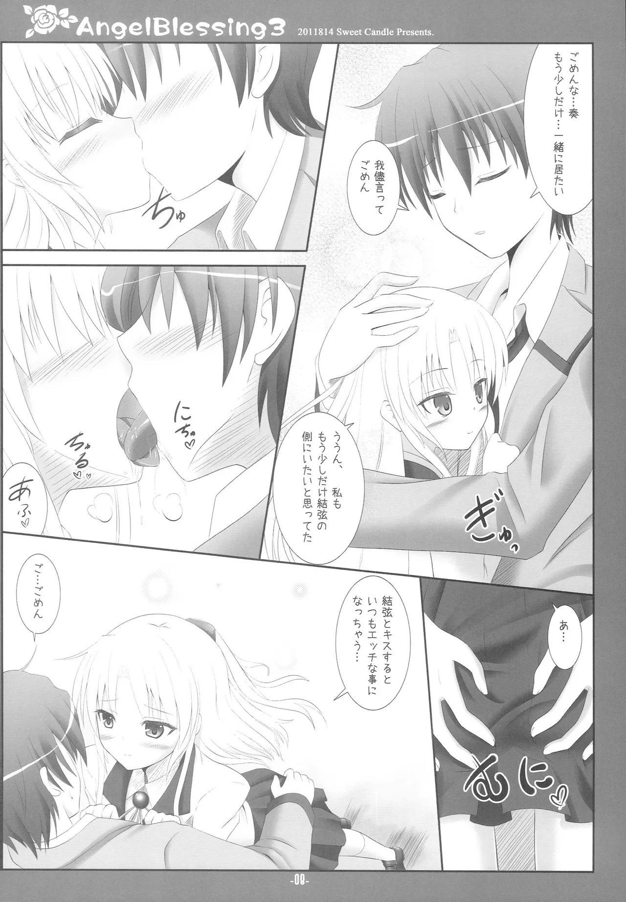 Angel Blessing 3 Page.7