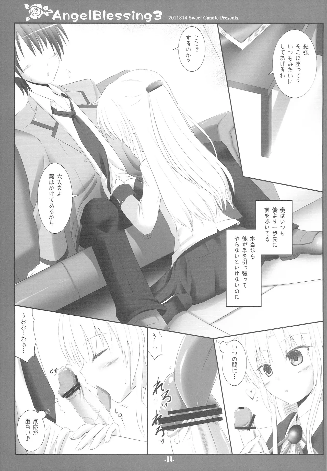Angel Blessing 3 Page.8