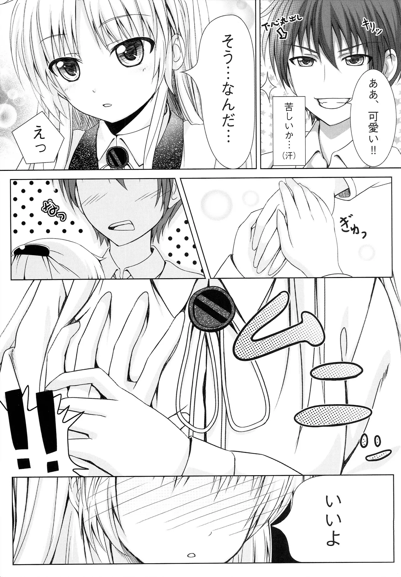 てんしのおと Page.10