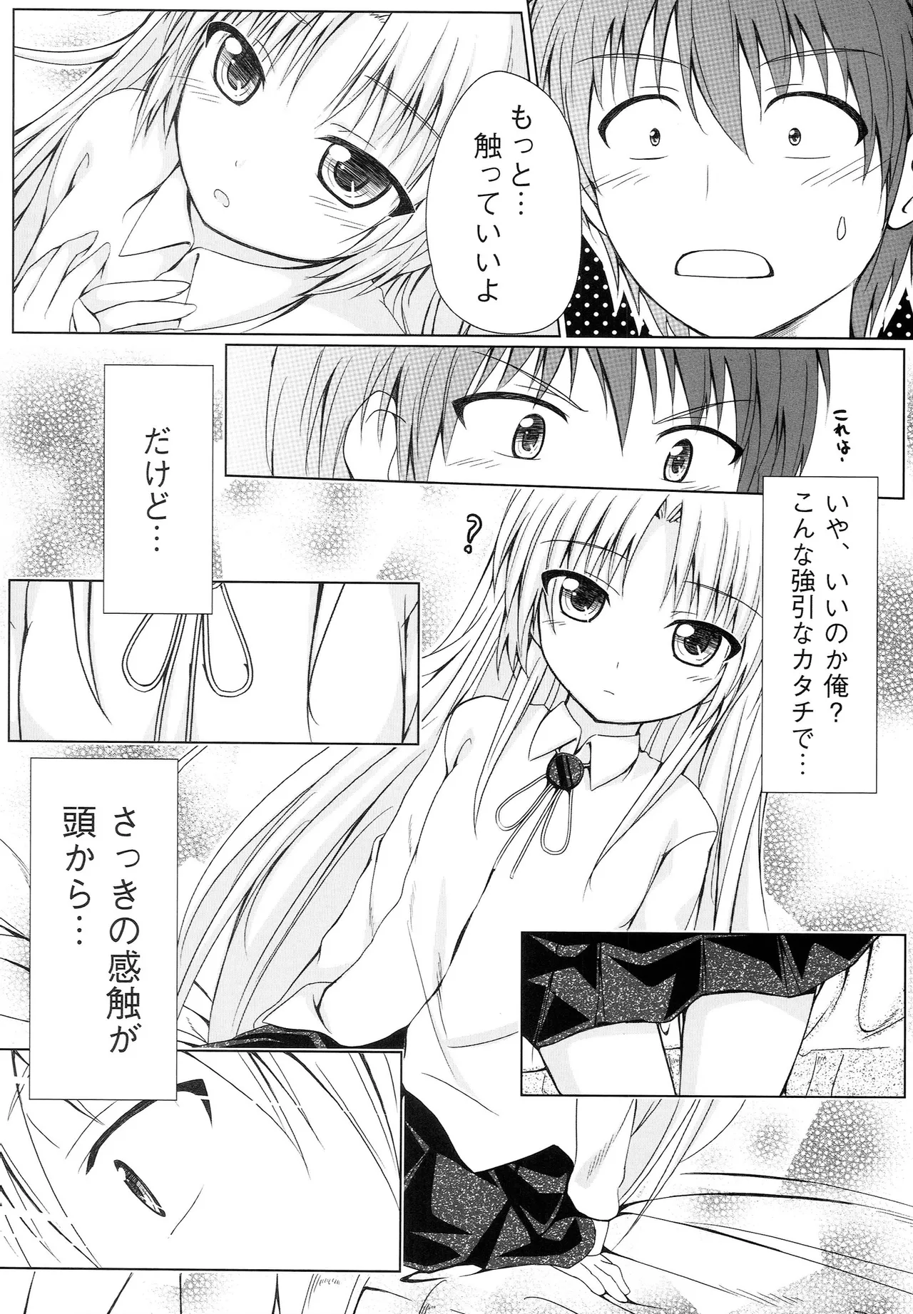 てんしのおと Page.11