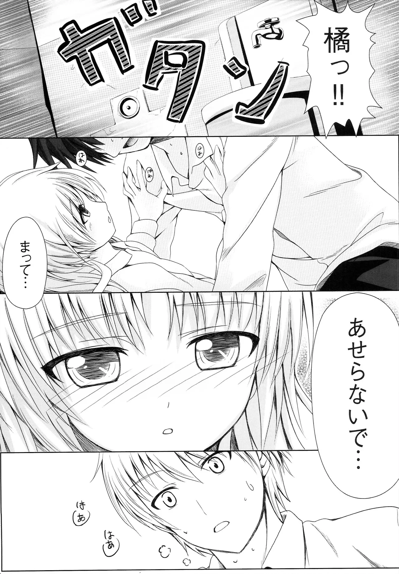 てんしのおと Page.12