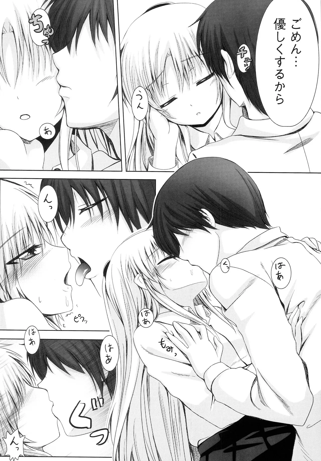 てんしのおと Page.13