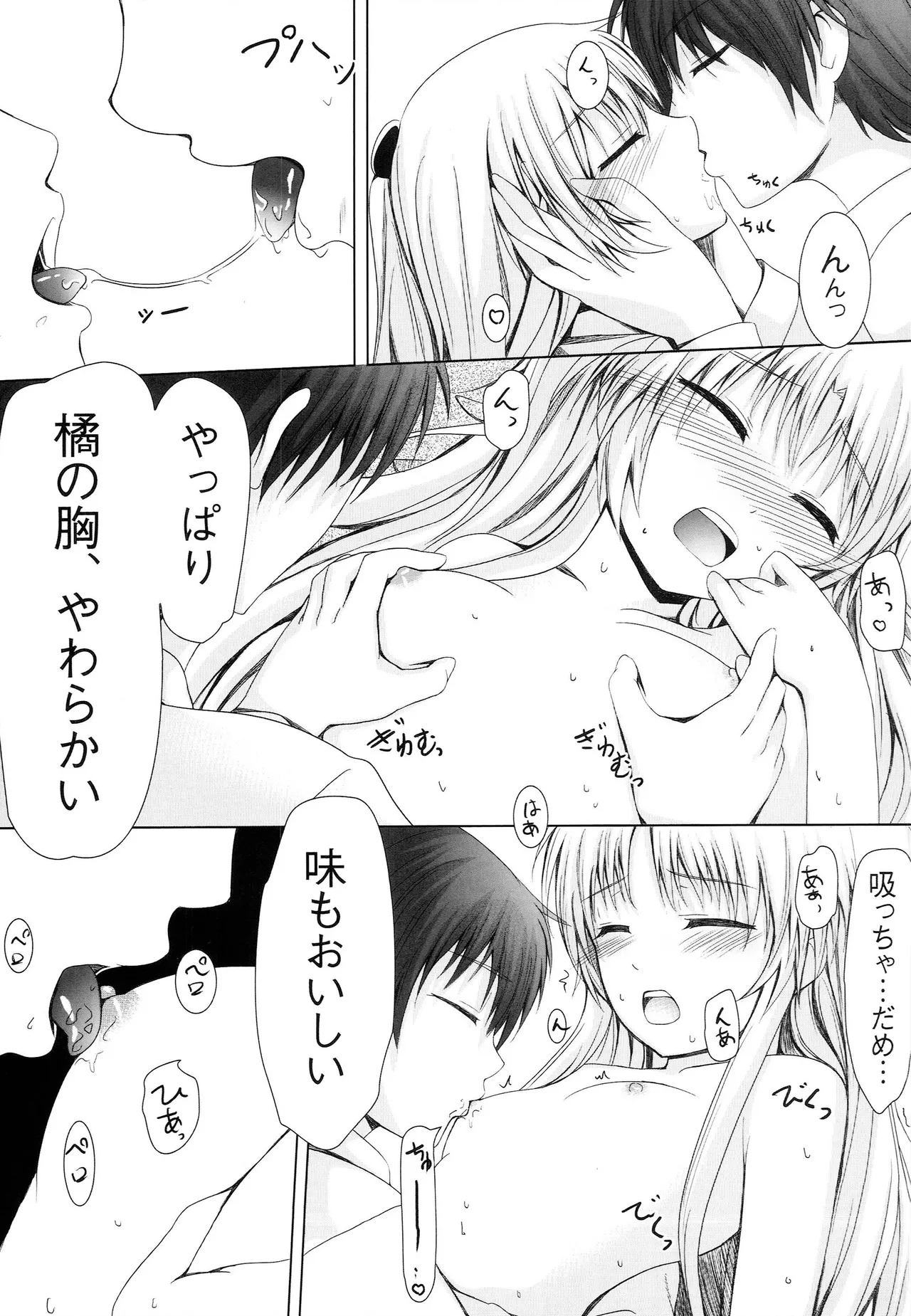 てんしのおと Page.14