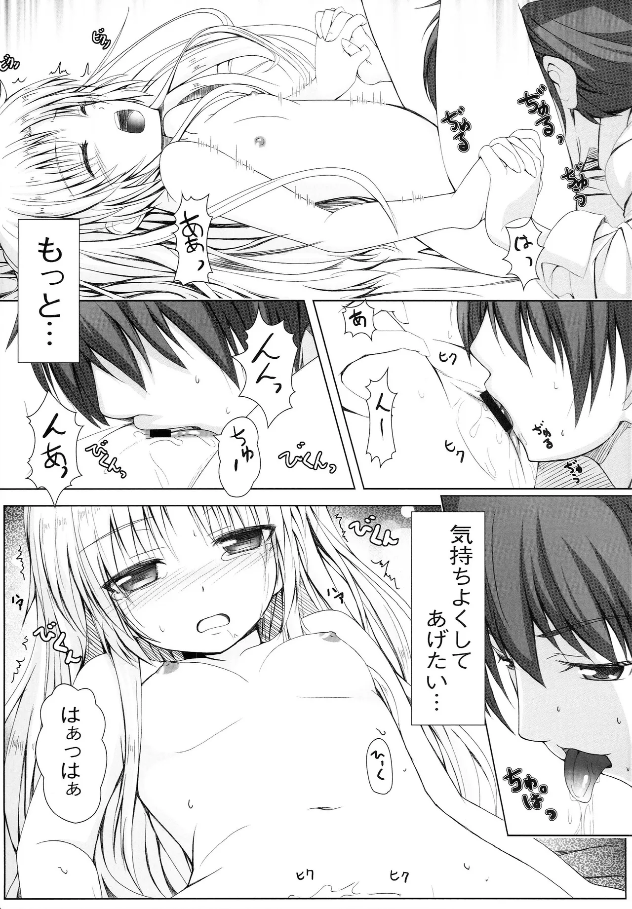 てんしのおと Page.16