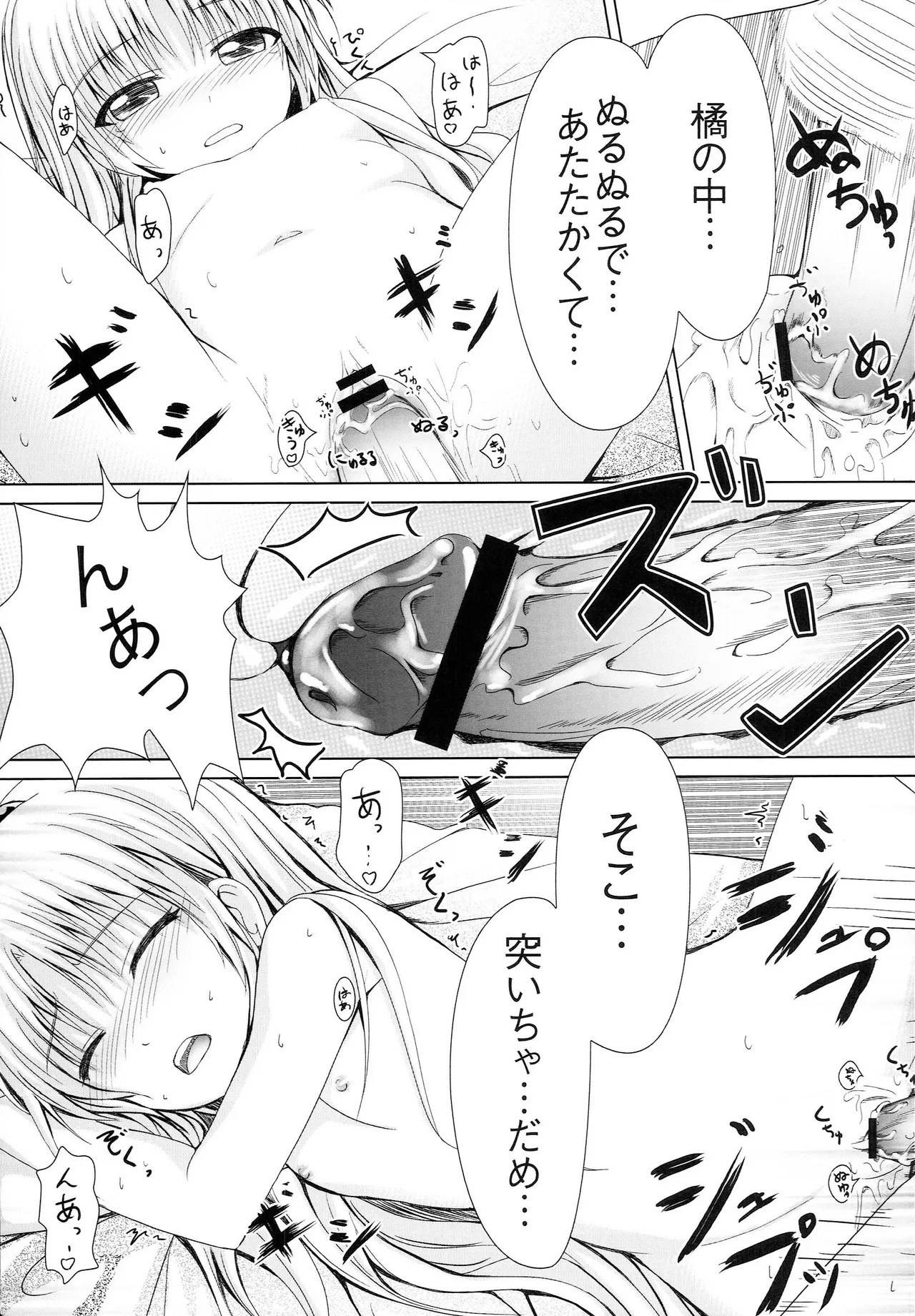 てんしのおと Page.20
