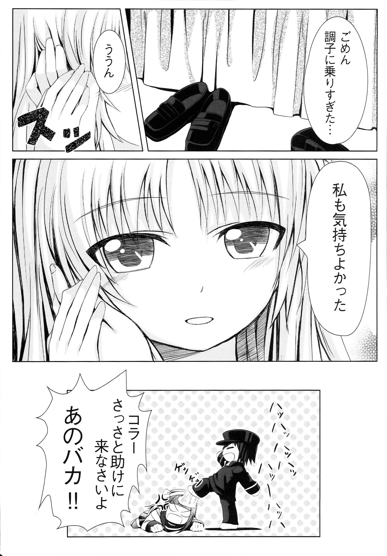 てんしのおと Page.24