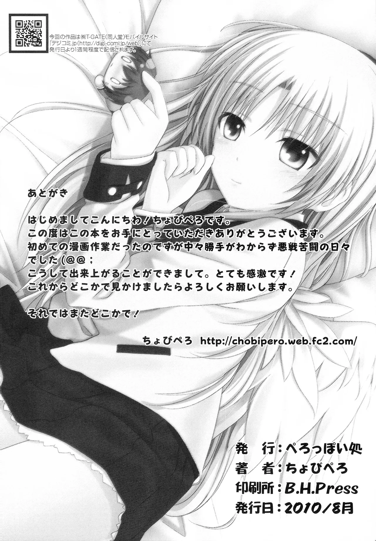 てんしのおと Page.25