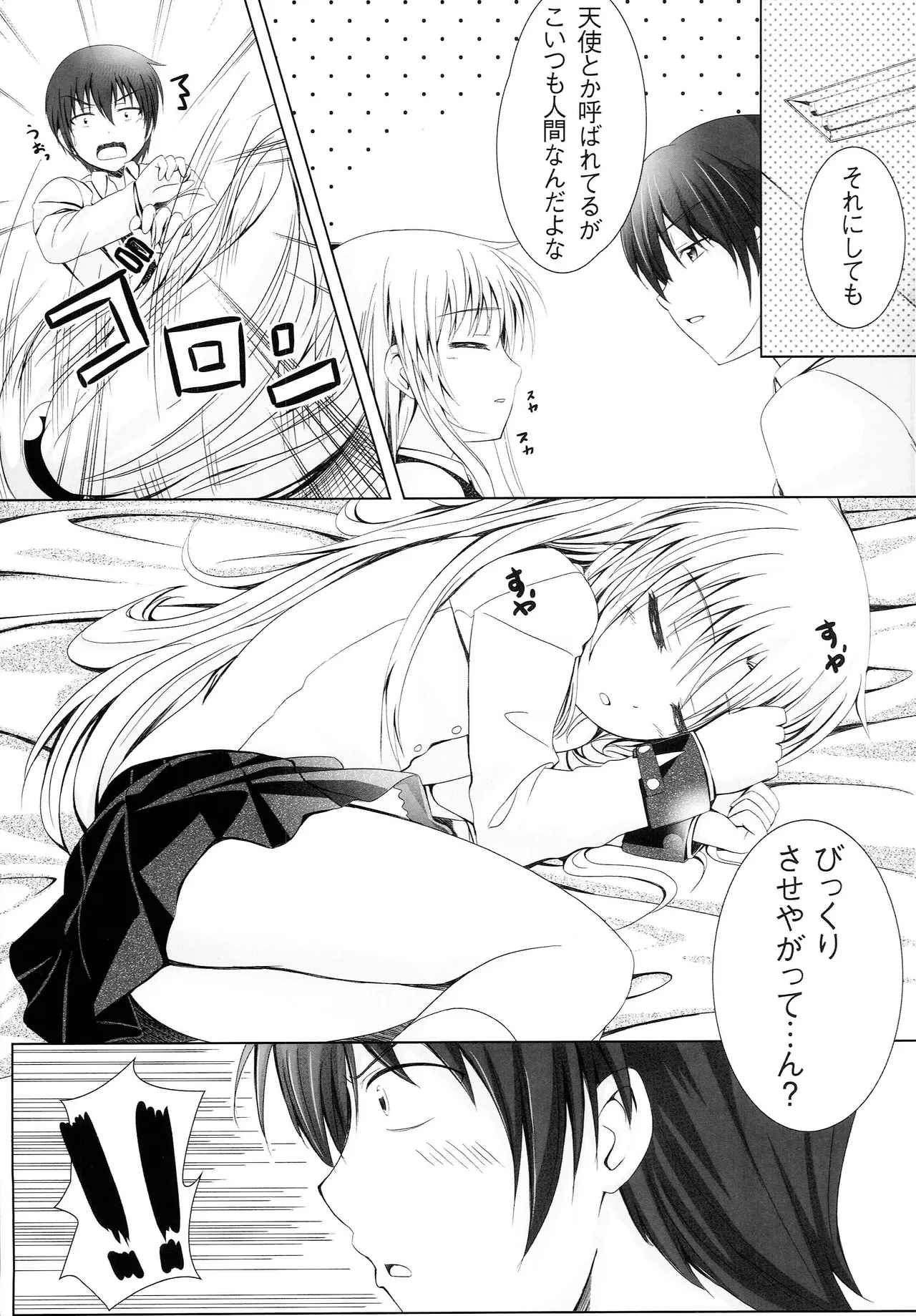 てんしのおと Page.6