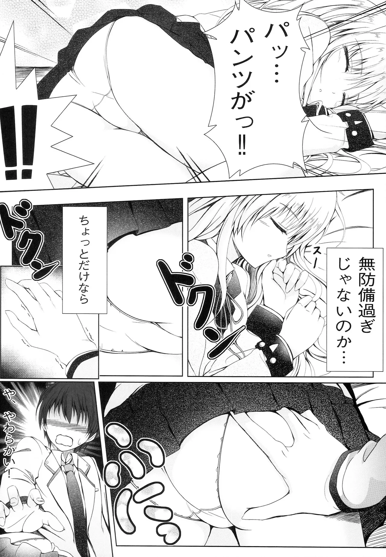 てんしのおと Page.7