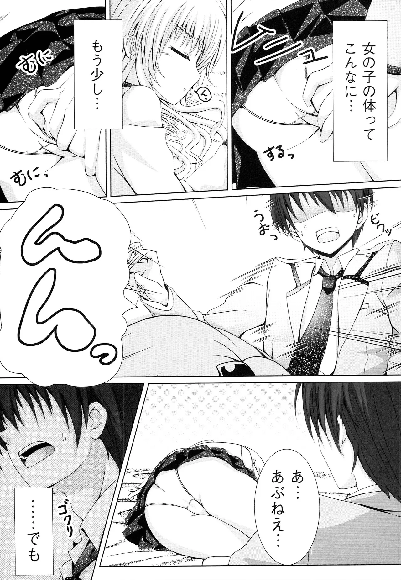 てんしのおと Page.8