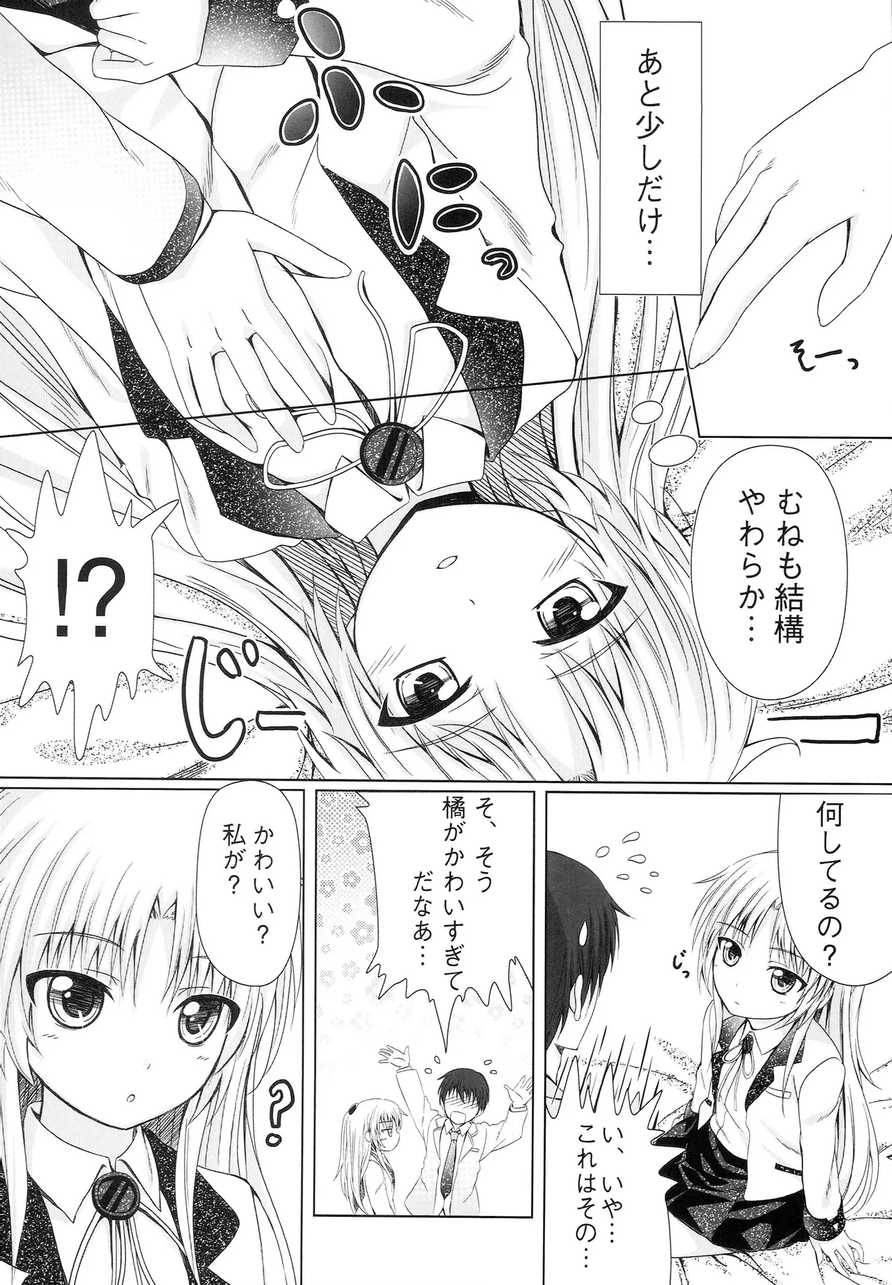 てんしのおと Page.9