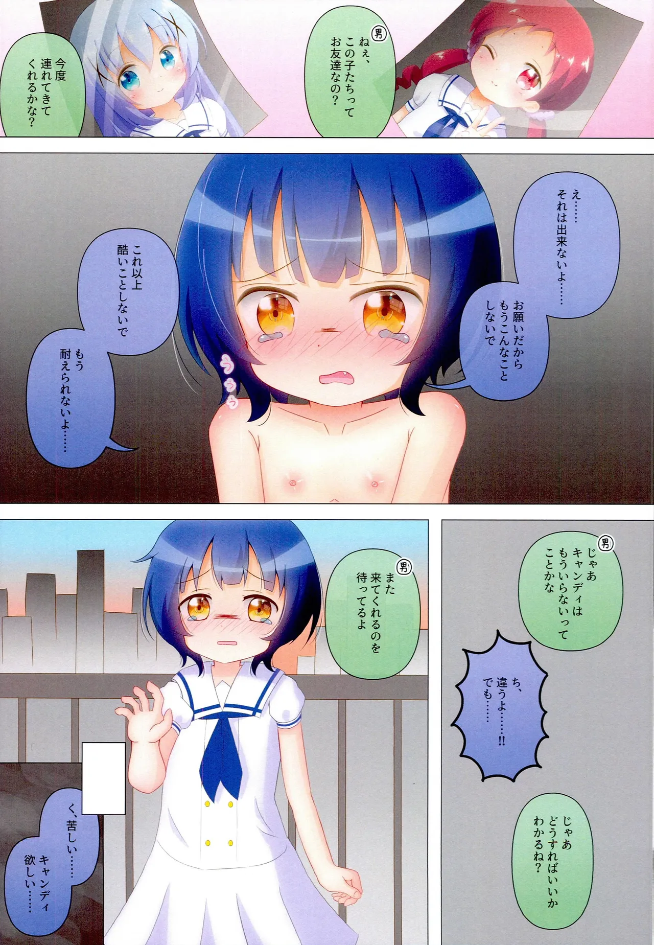 マヤちゃんつかまえた! Page.12