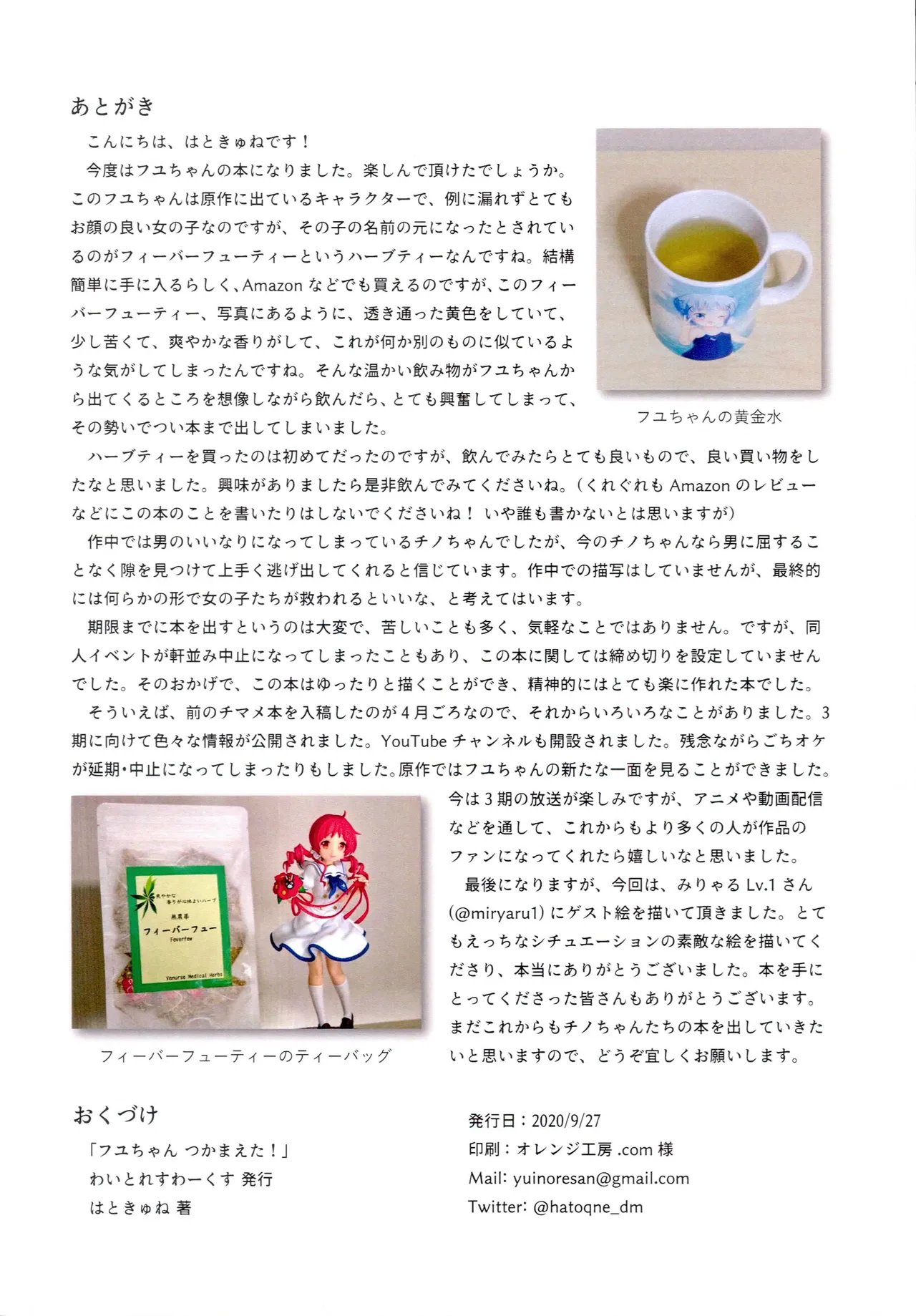 フユちゃんつかまえた! Page.19