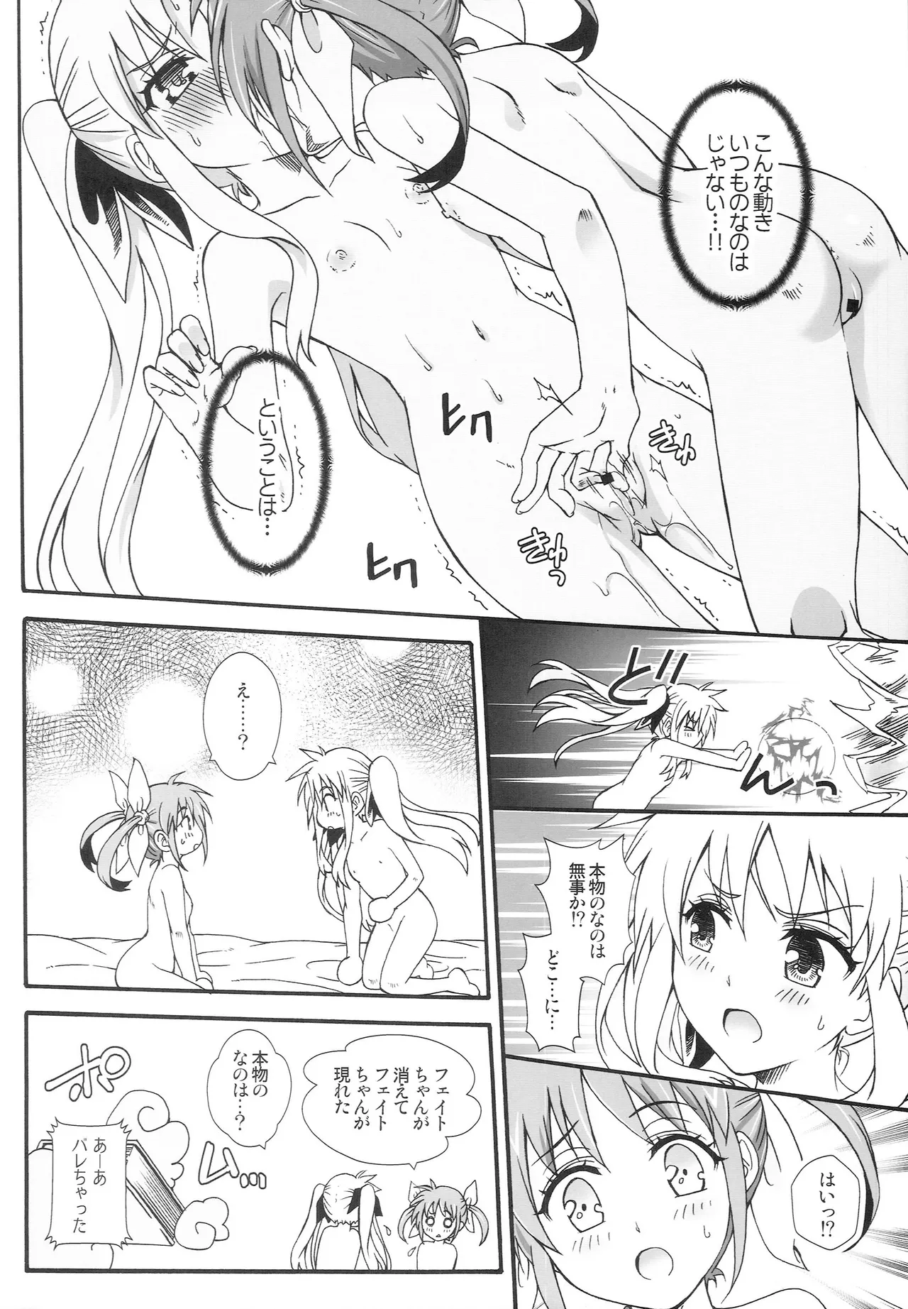 THEなのはパラダイスSP 3 Page.15