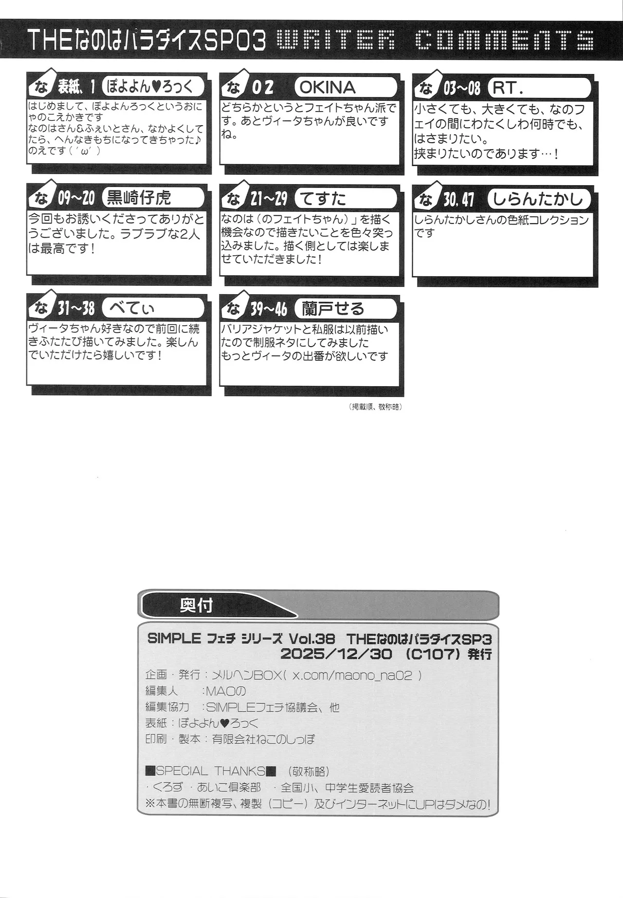 THEなのはパラダイスSP 3 Page.49