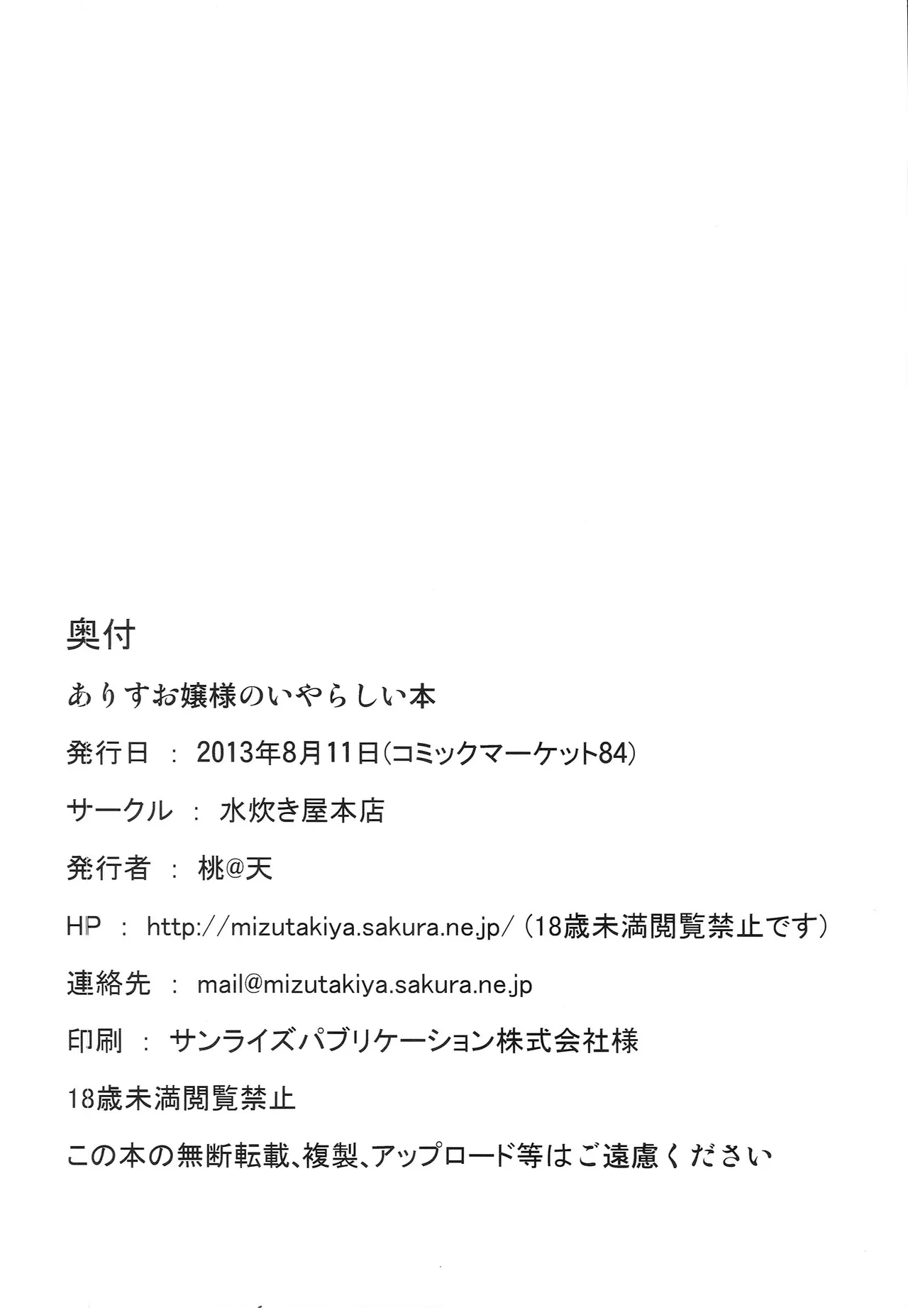 ありすお嬢様のいやらしい本 Page.17