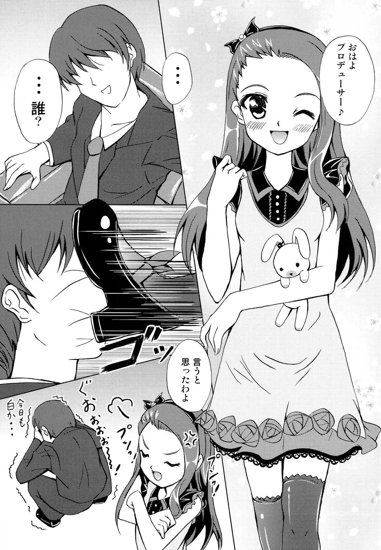 IORINTO EROIKOTO SURU HON Page.4