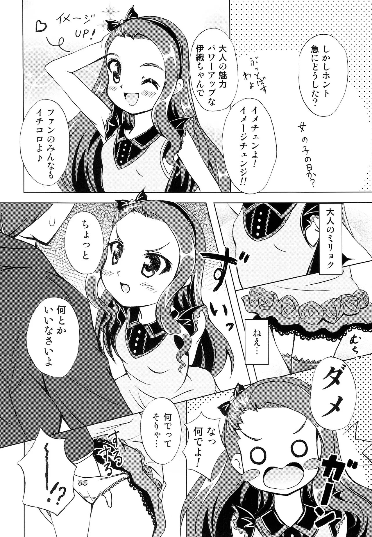 IORINTO EROIKOTO SURU HON Page.5