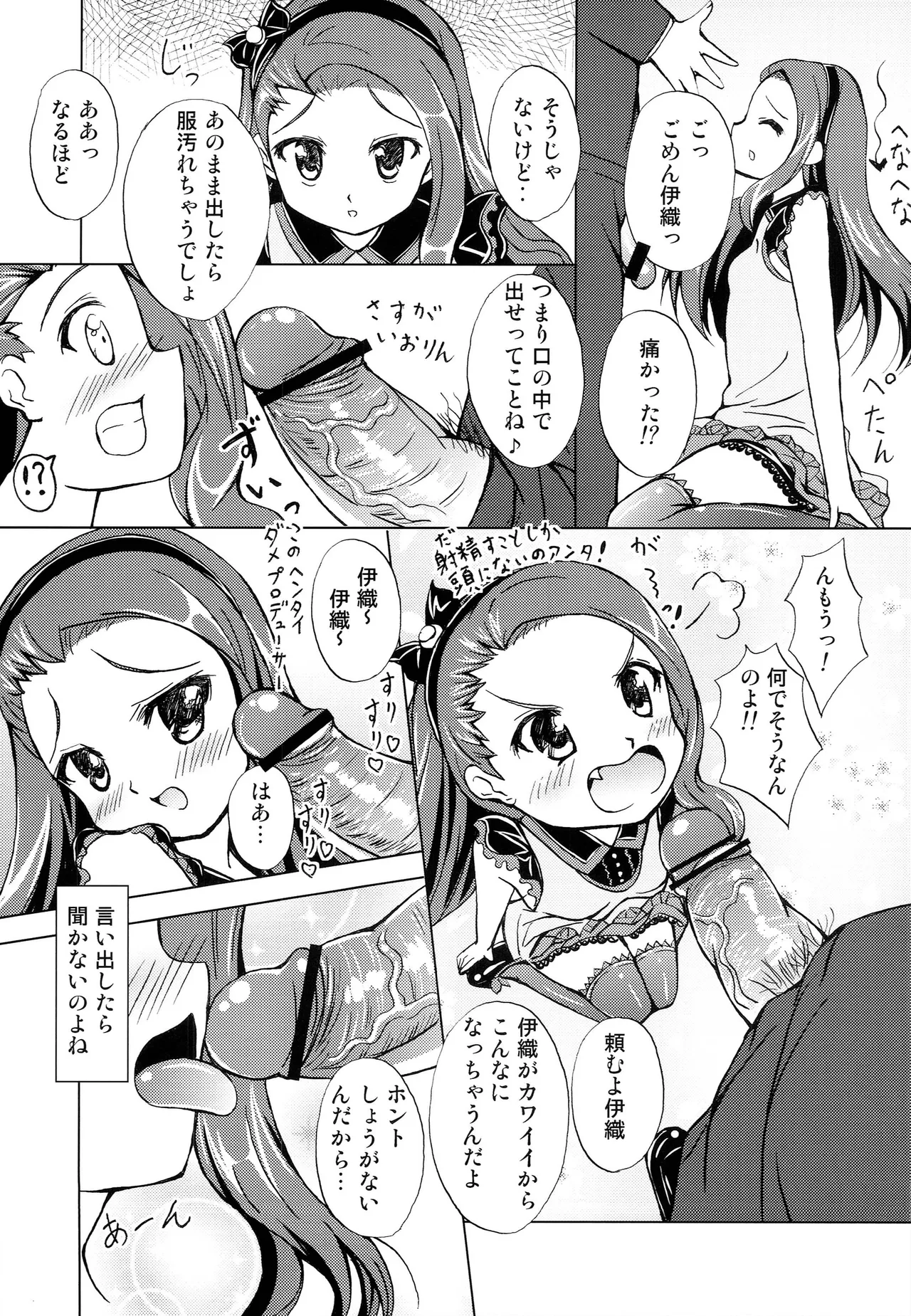 IORINTO EROIKOTO SURU HON Page.8