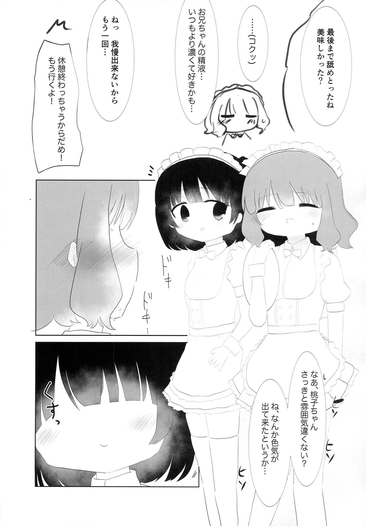 ウェイトレス桃子だけど。 Page.10