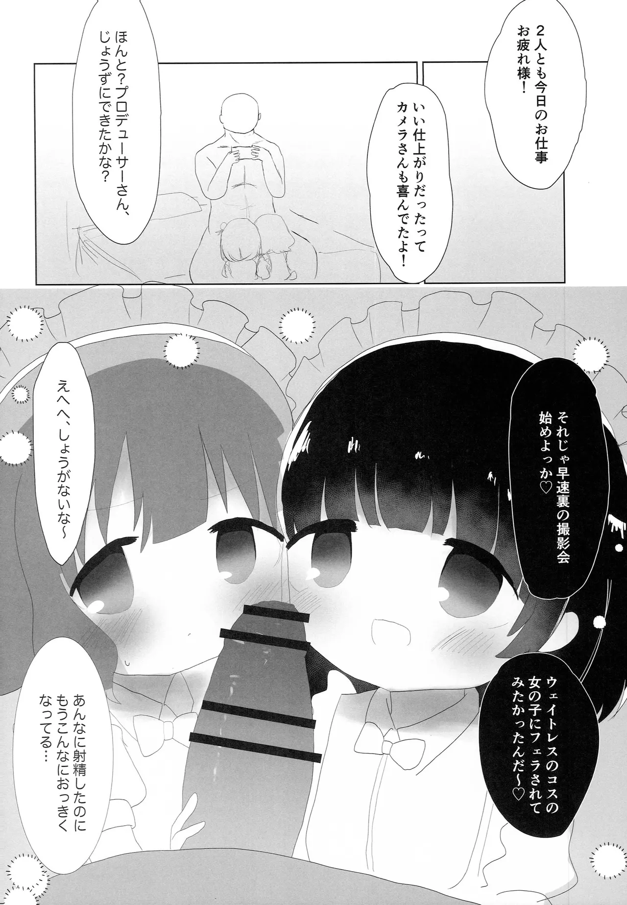 ウェイトレス桃子だけど。 Page.11