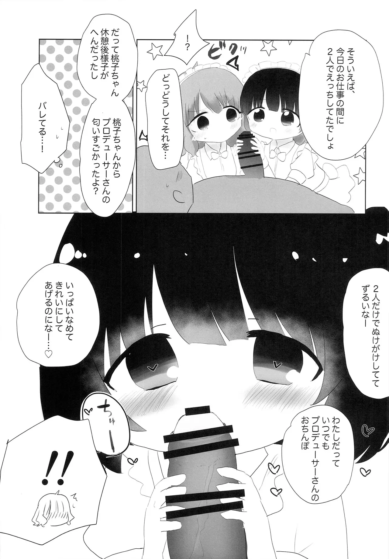 ウェイトレス桃子だけど。 Page.12