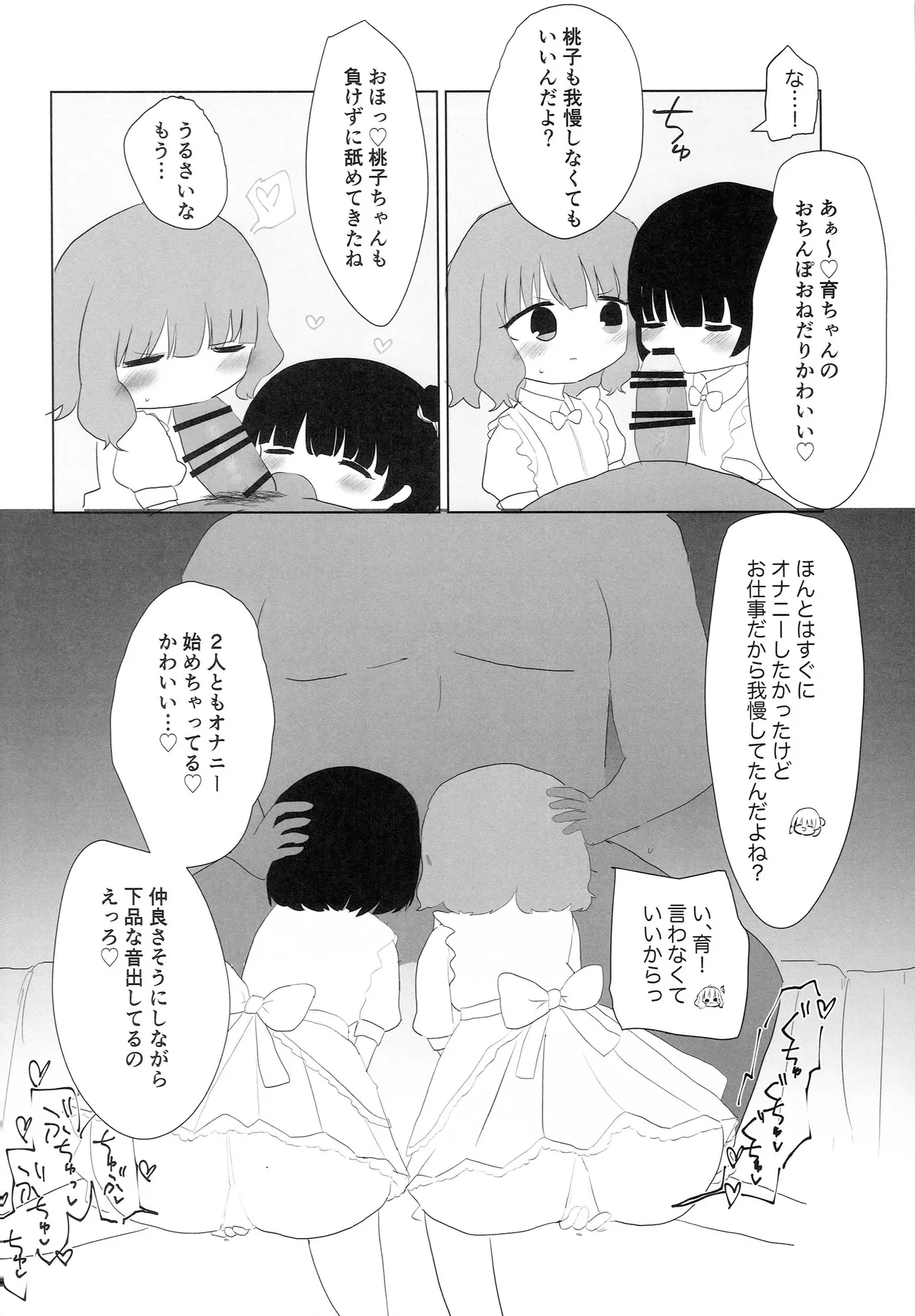 ウェイトレス桃子だけど。 Page.13