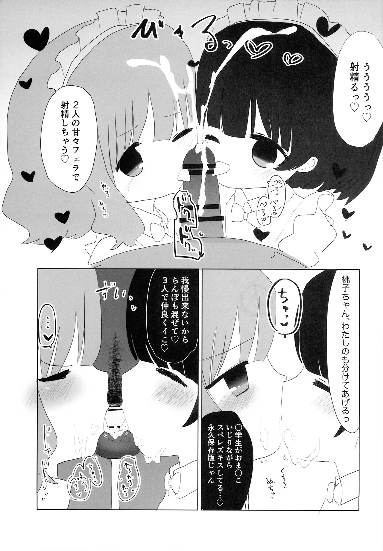 ウェイトレス桃子だけど。 Page.14