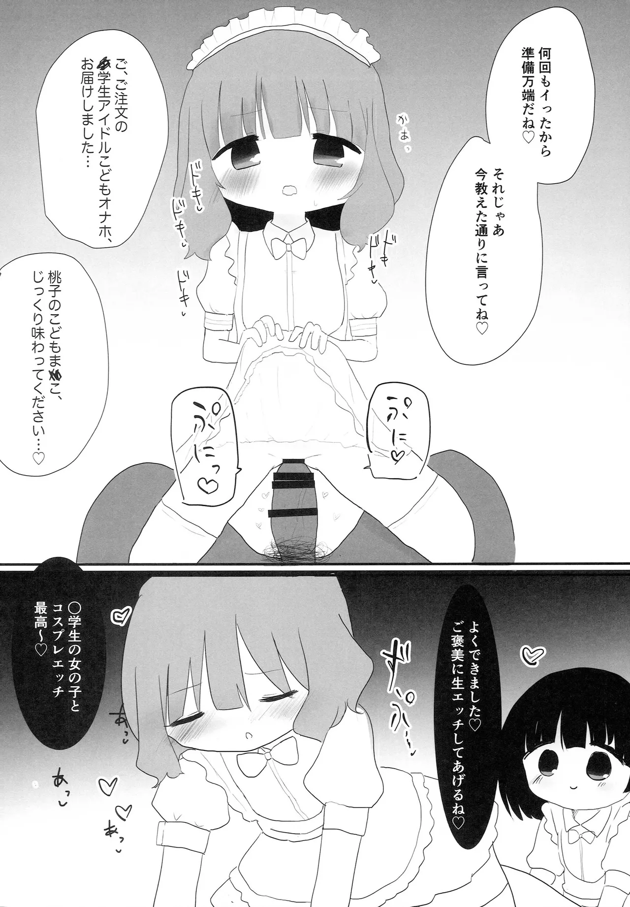 ウェイトレス桃子だけど。 Page.15
