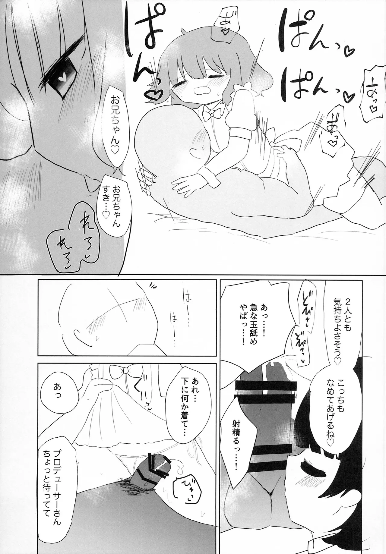 ウェイトレス桃子だけど。 Page.16