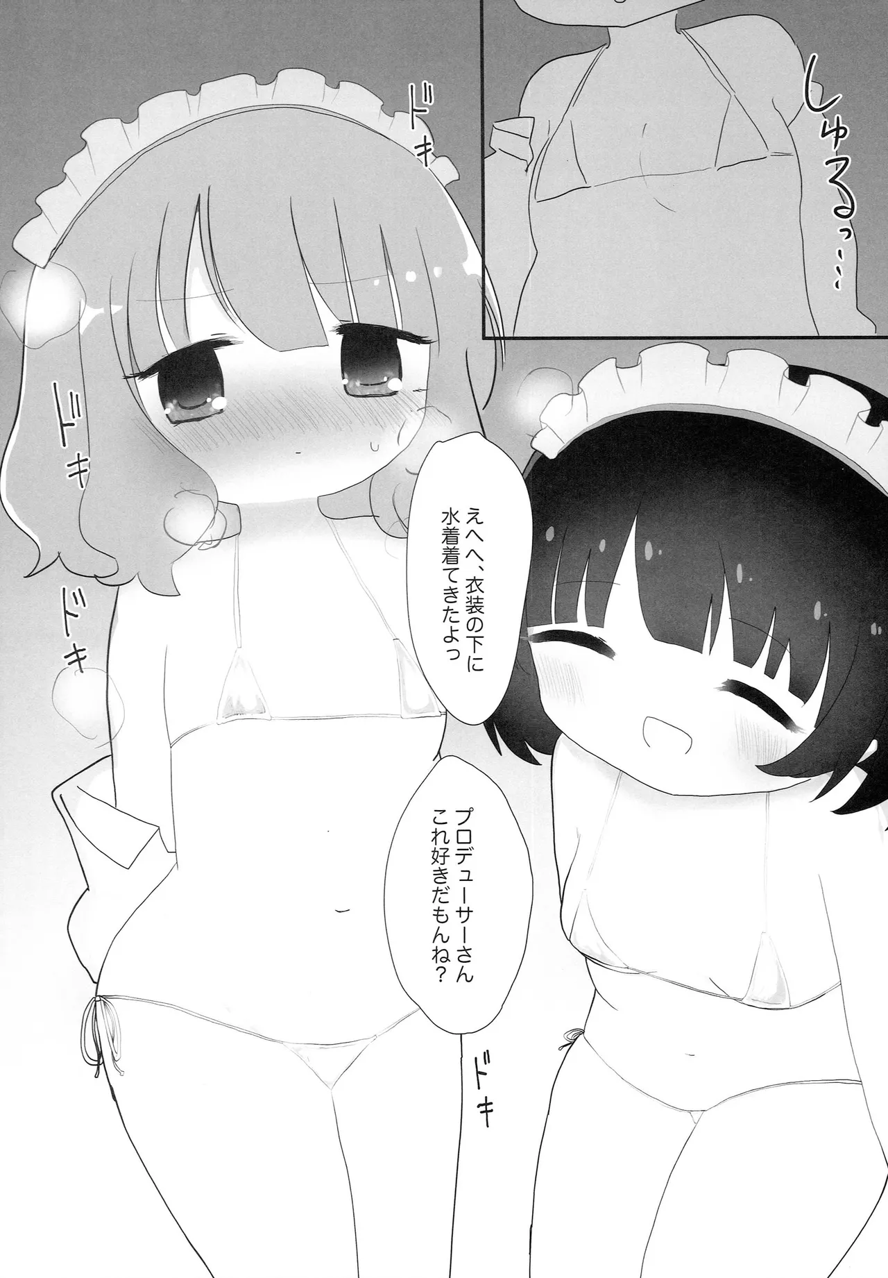 ウェイトレス桃子だけど。 Page.17