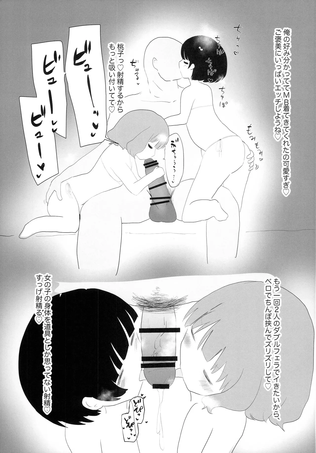 ウェイトレス桃子だけど。 Page.18