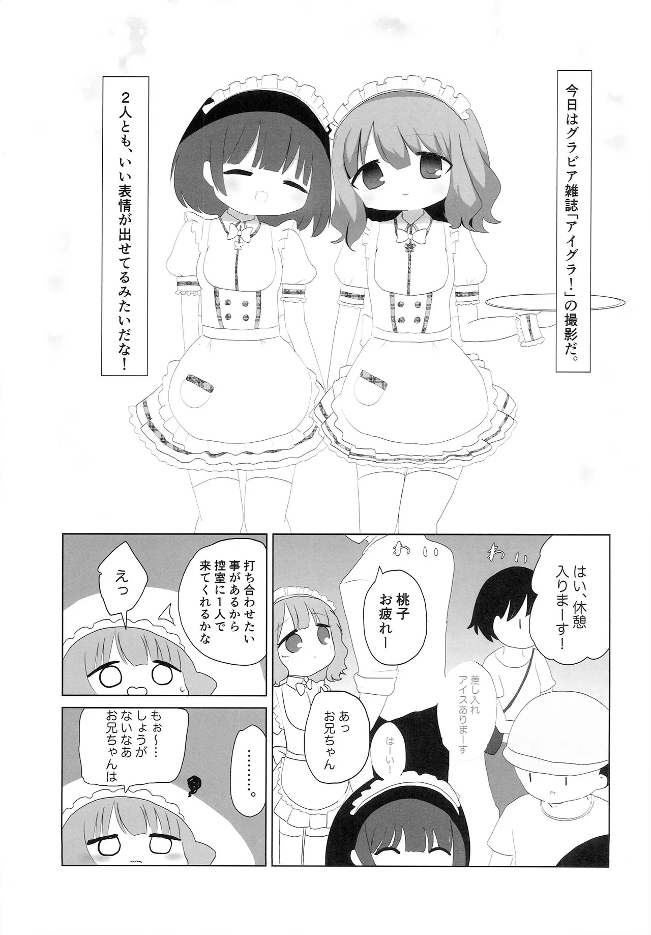 ウェイトレス桃子だけど。 Page.2