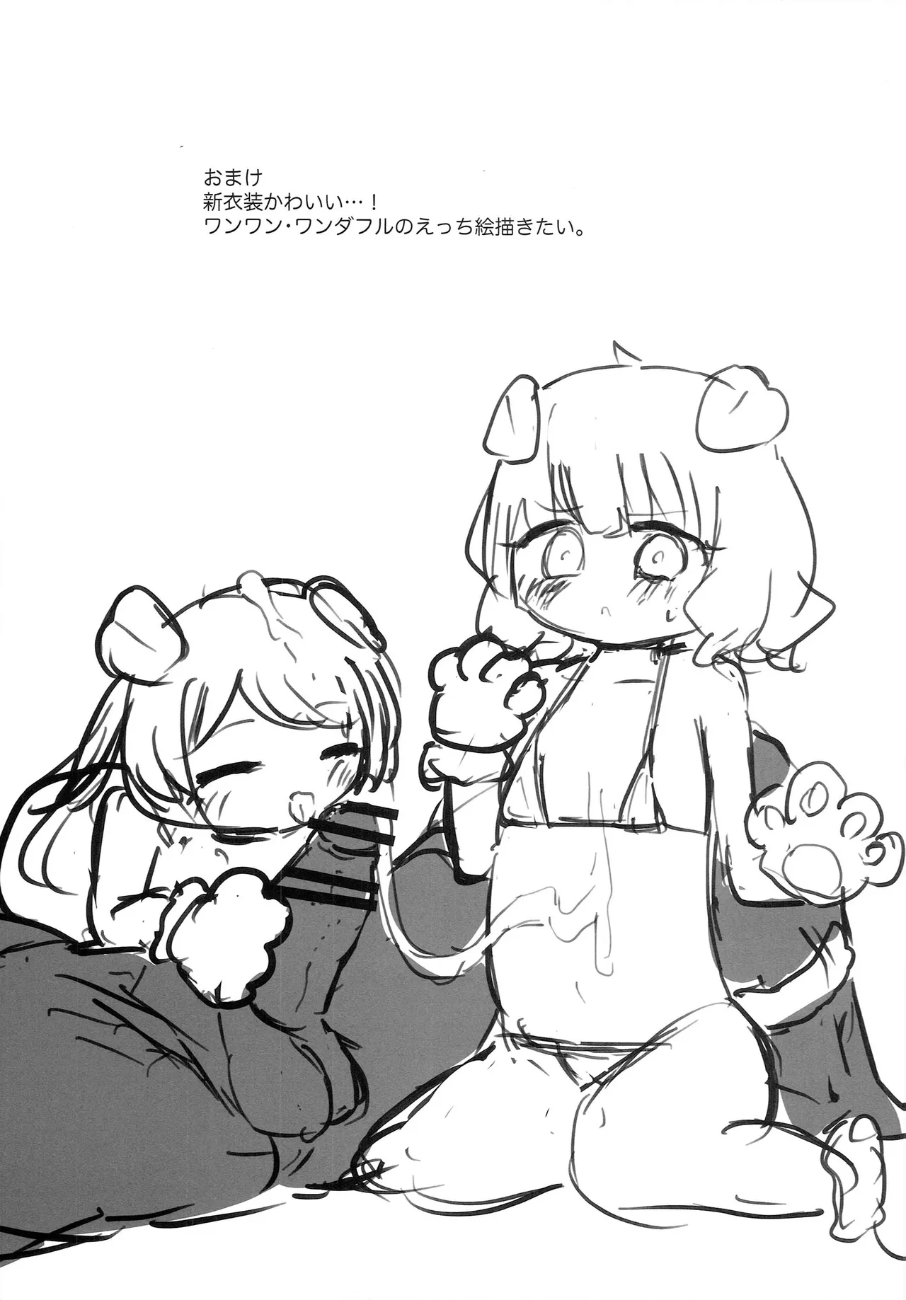 ウェイトレス桃子だけど。 Page.20