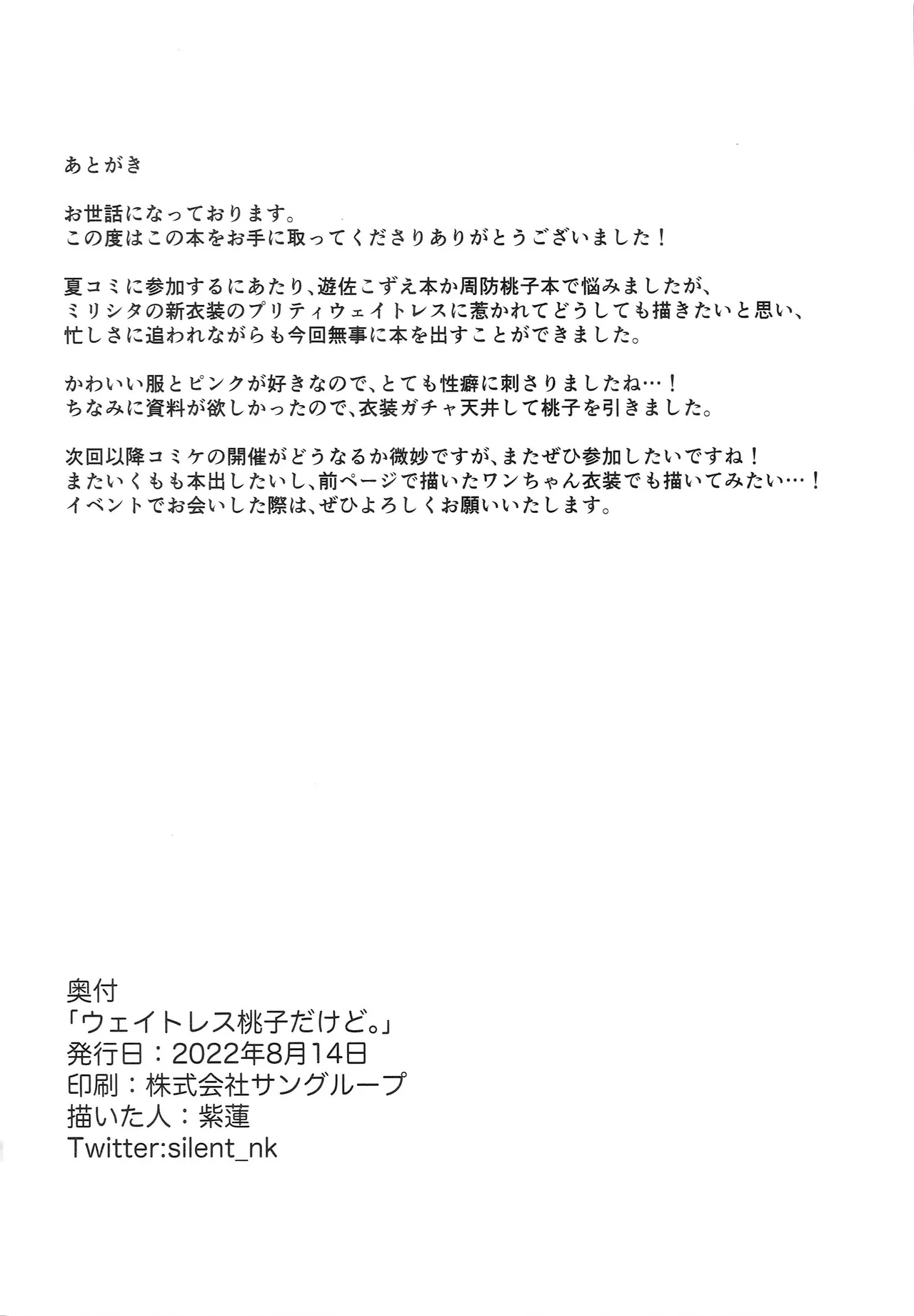 ウェイトレス桃子だけど。 Page.21