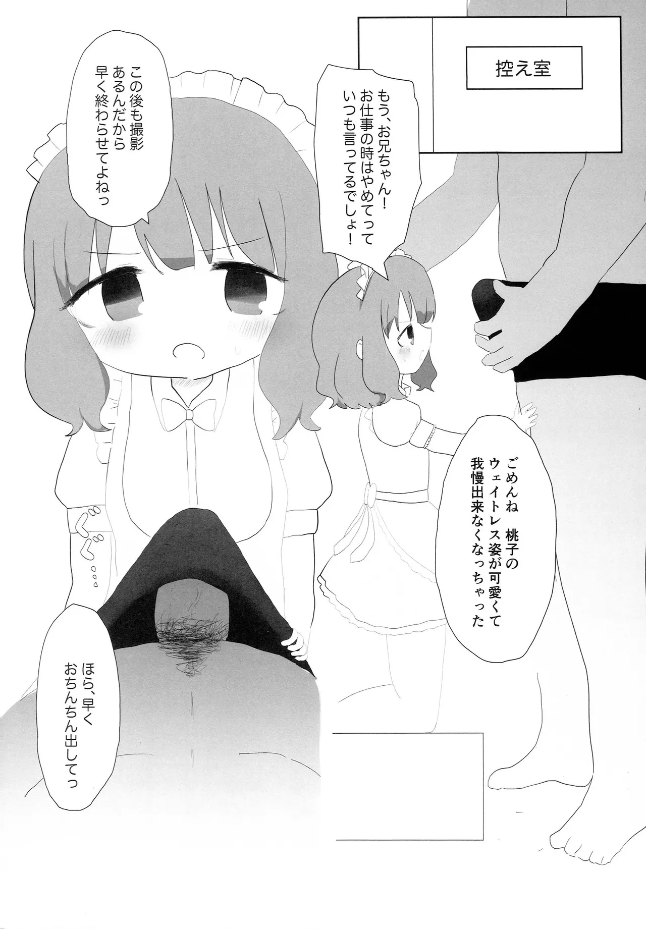 ウェイトレス桃子だけど。 Page.3