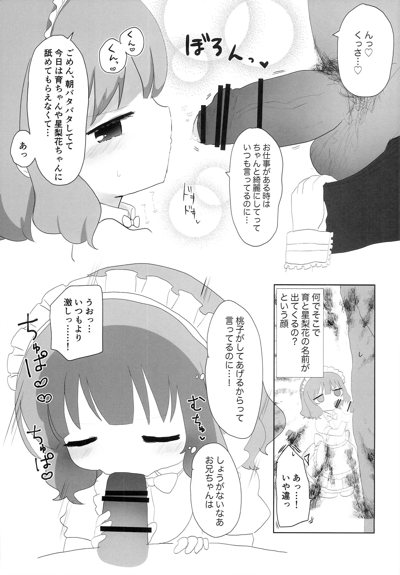 ウェイトレス桃子だけど。 Page.4