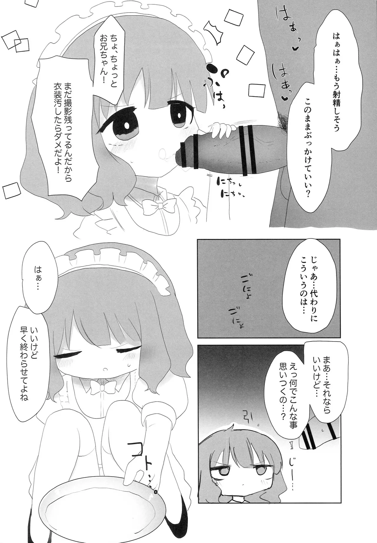 ウェイトレス桃子だけど。 Page.5