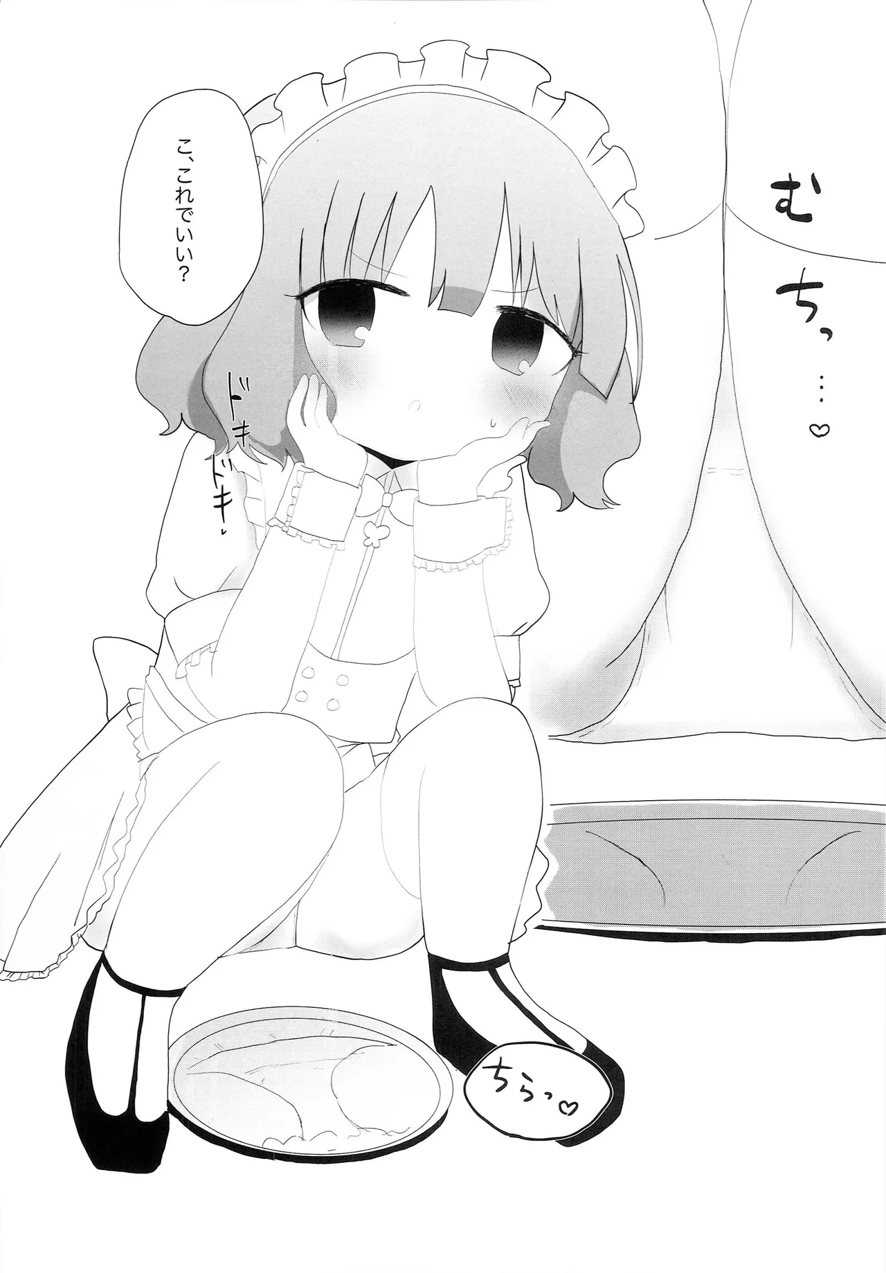 ウェイトレス桃子だけど。 Page.6