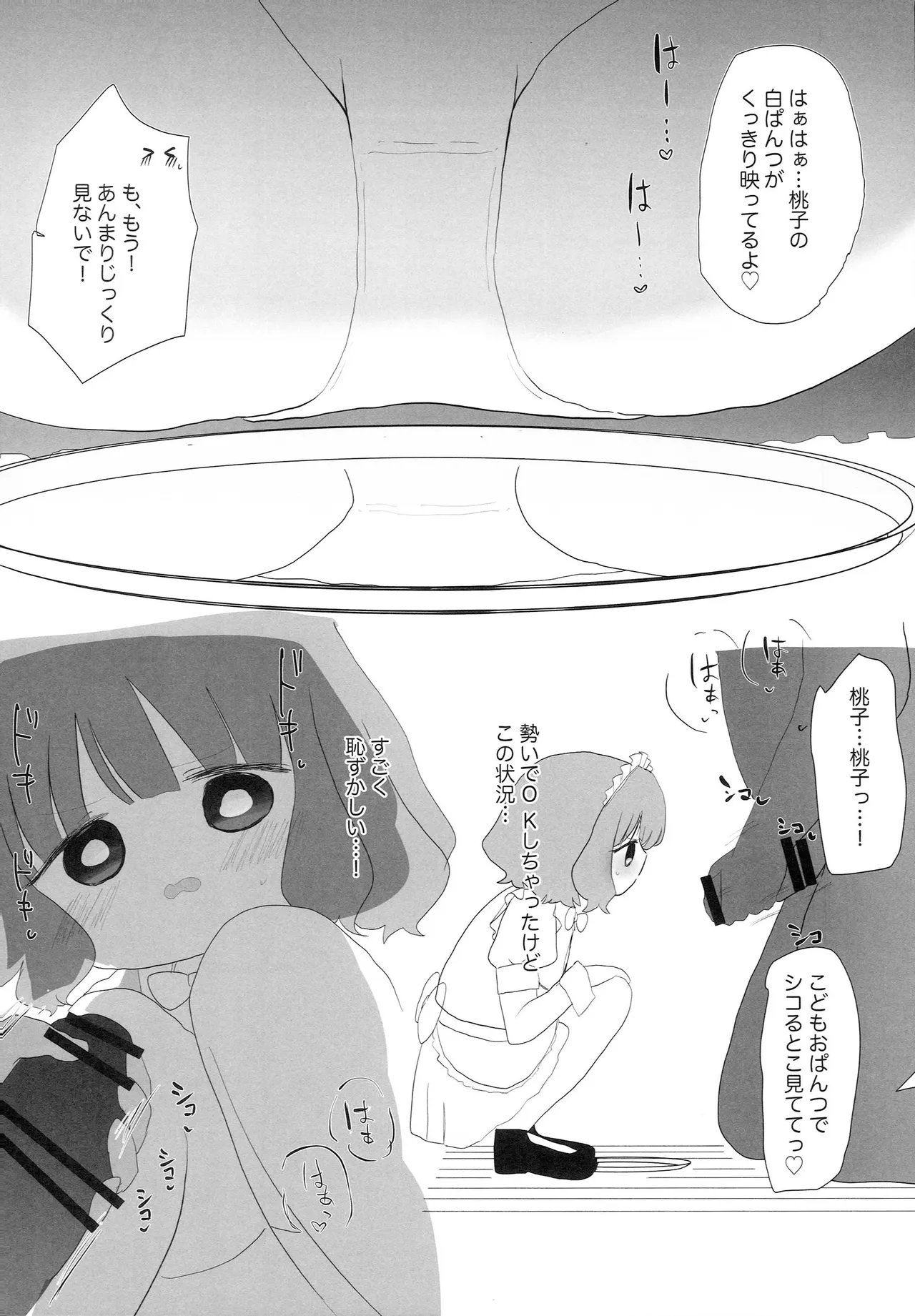 ウェイトレス桃子だけど。 Page.7