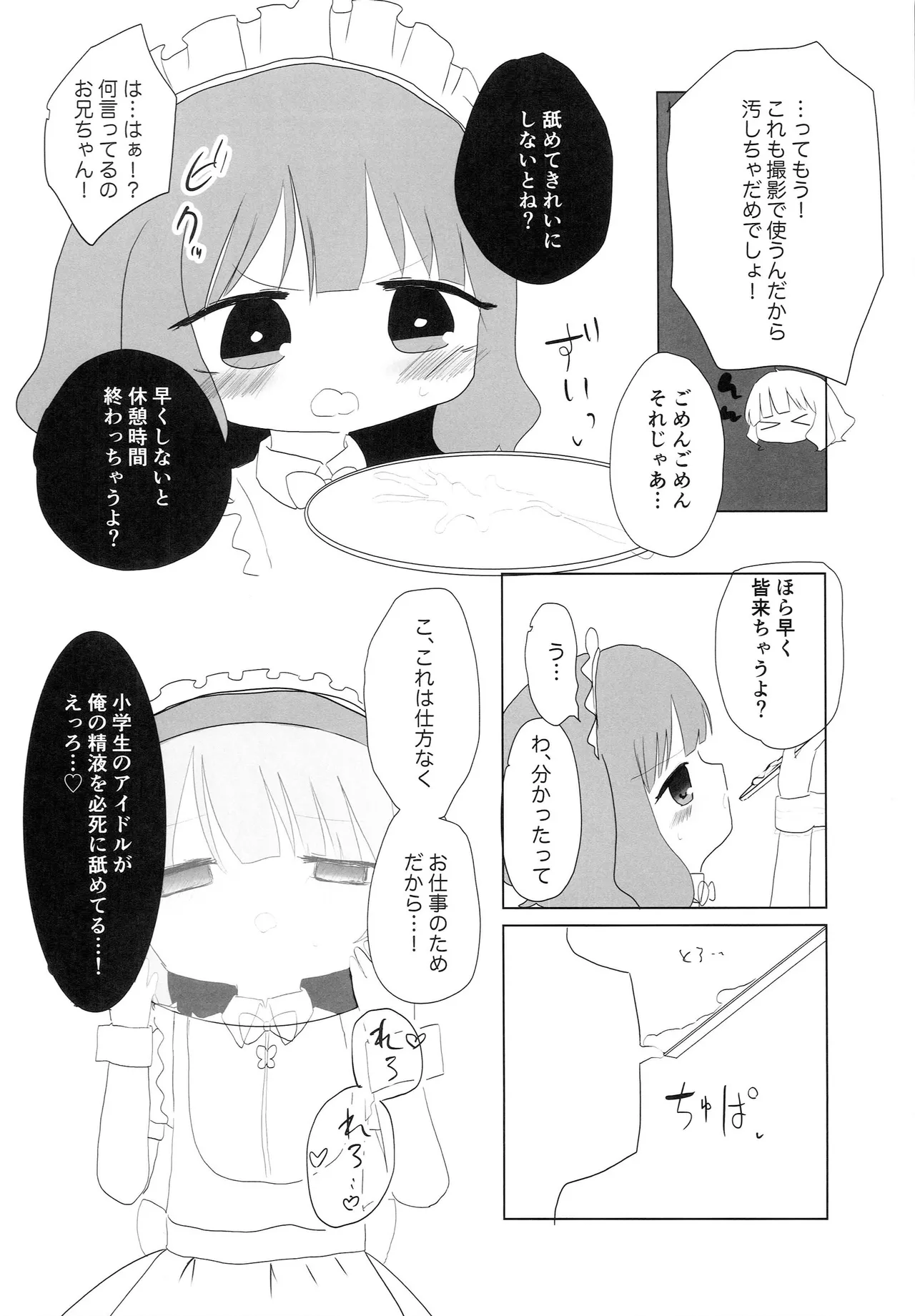 ウェイトレス桃子だけど。 Page.9