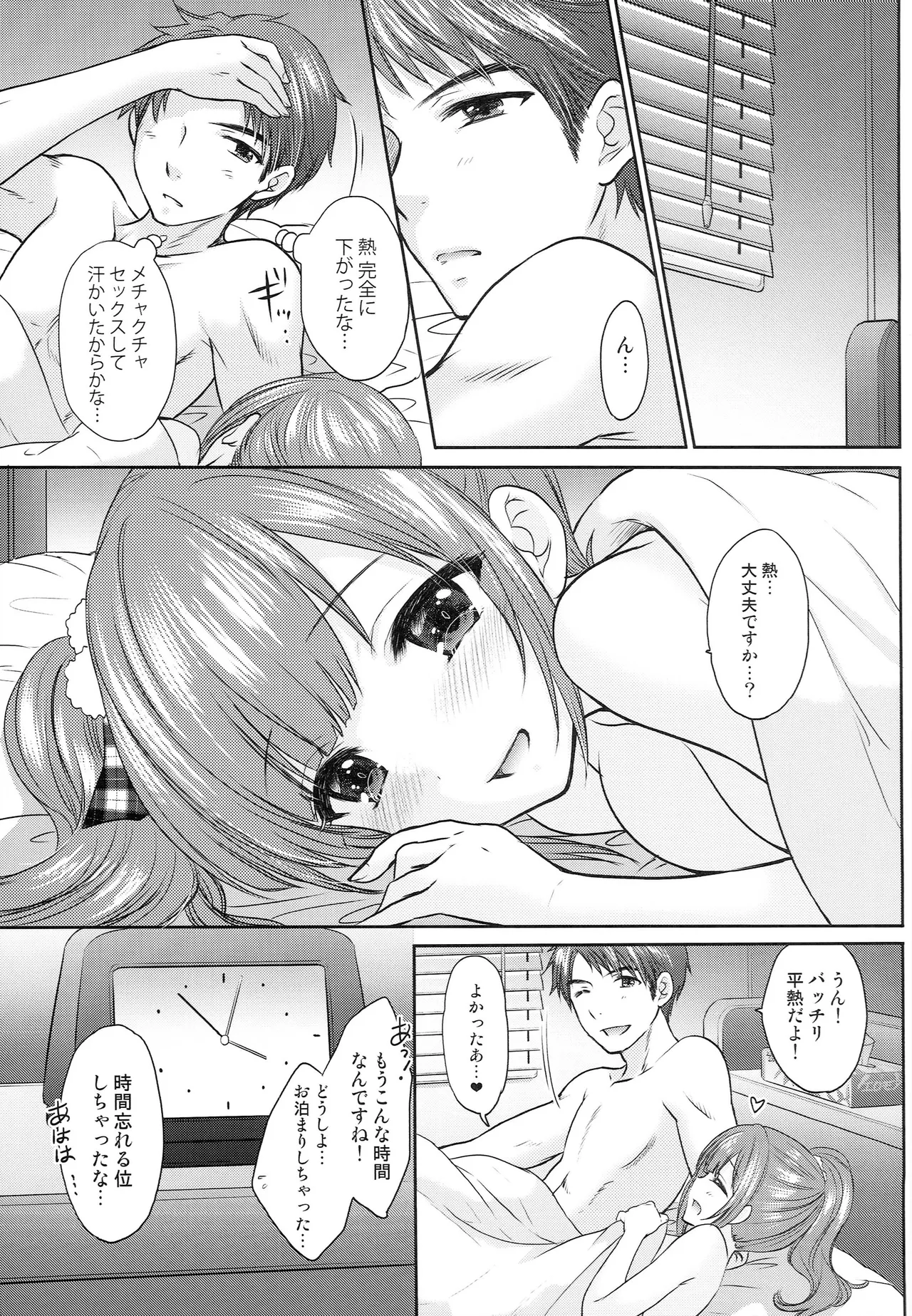 DELICIOUS LOVE Page.30