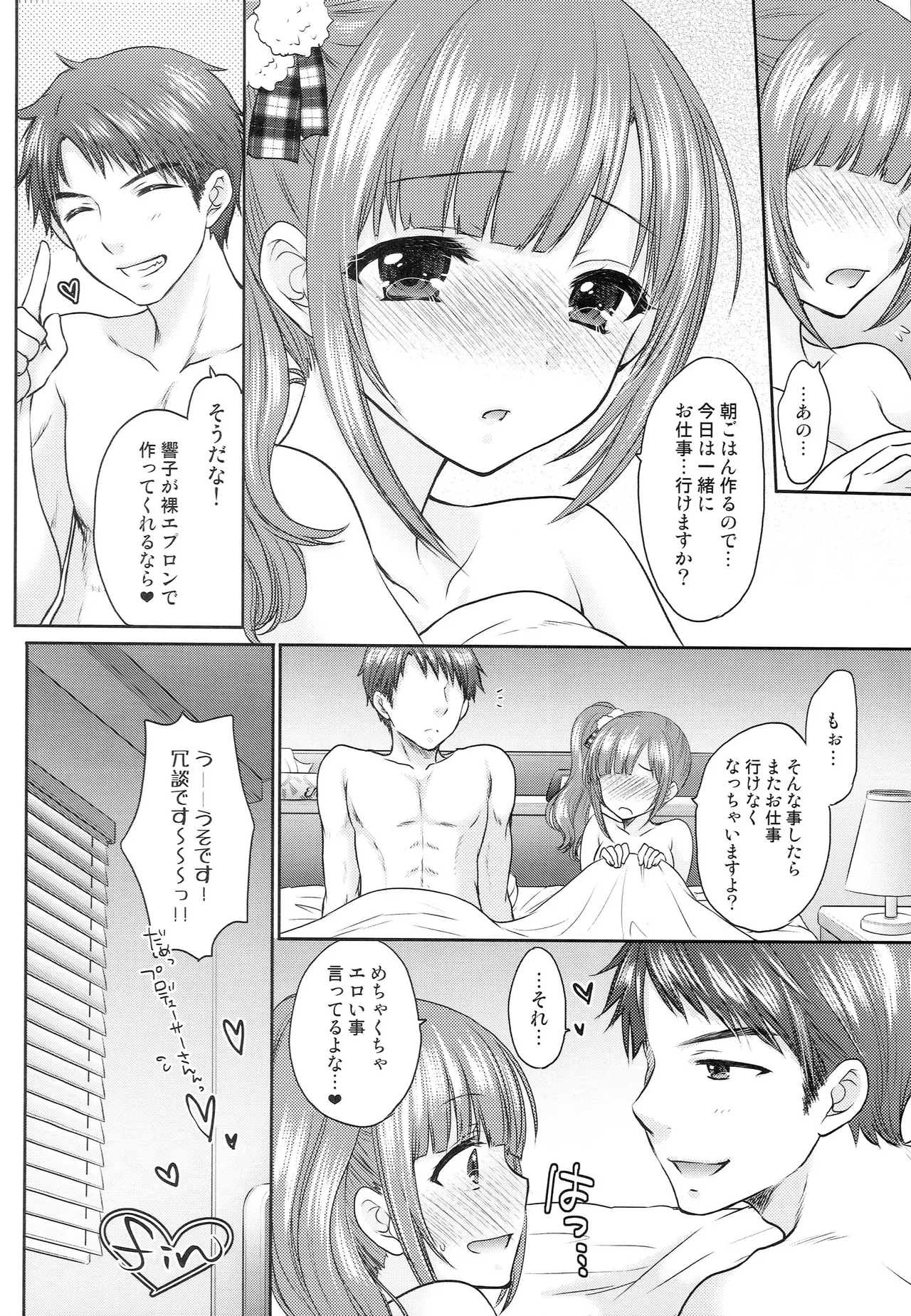 DELICIOUS LOVE Page.31