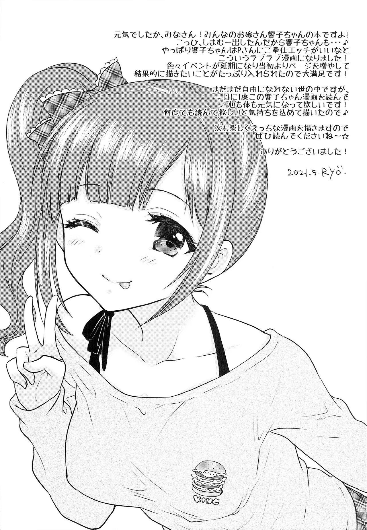 DELICIOUS LOVE Page.32