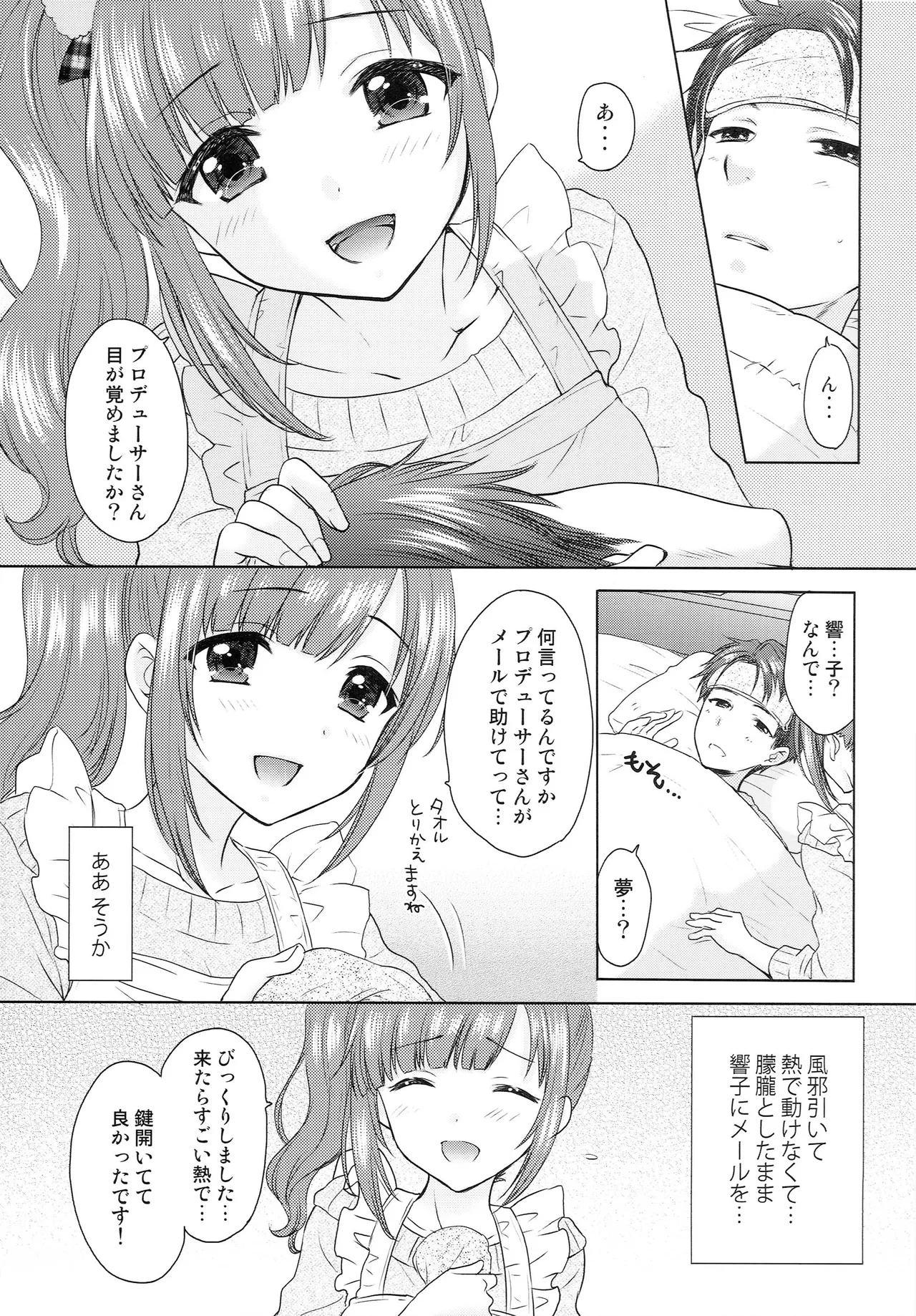 DELICIOUS LOVE Page.4